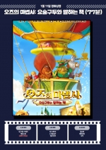 오즈의 마법사: 요술구두와 말하는 책