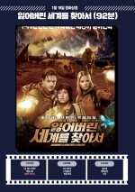 잃어버린 세계를 찾아서