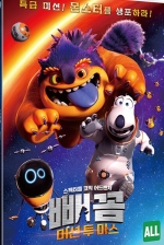 빼꼼 : 미션 투 마스