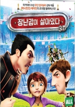 장난감이 살아있다