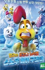 스노우 베어 구조대 : 빌리와 용감한 녀석들