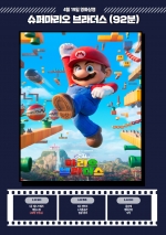 슈퍼마리오 브라더스