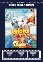 베이비 애니멀스