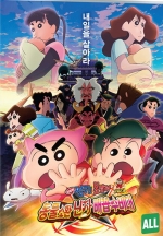 짱구는 못말려 : 동물소환 닌자 배꼽수비대