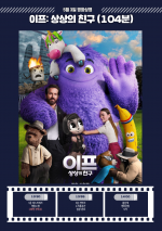 이프: 상상의 친구