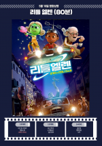 리틀 앨렌