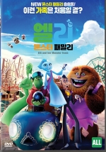 엘리 : 몬스터 패밀리