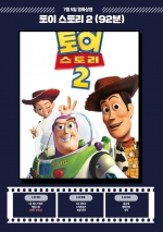 토이스토리2