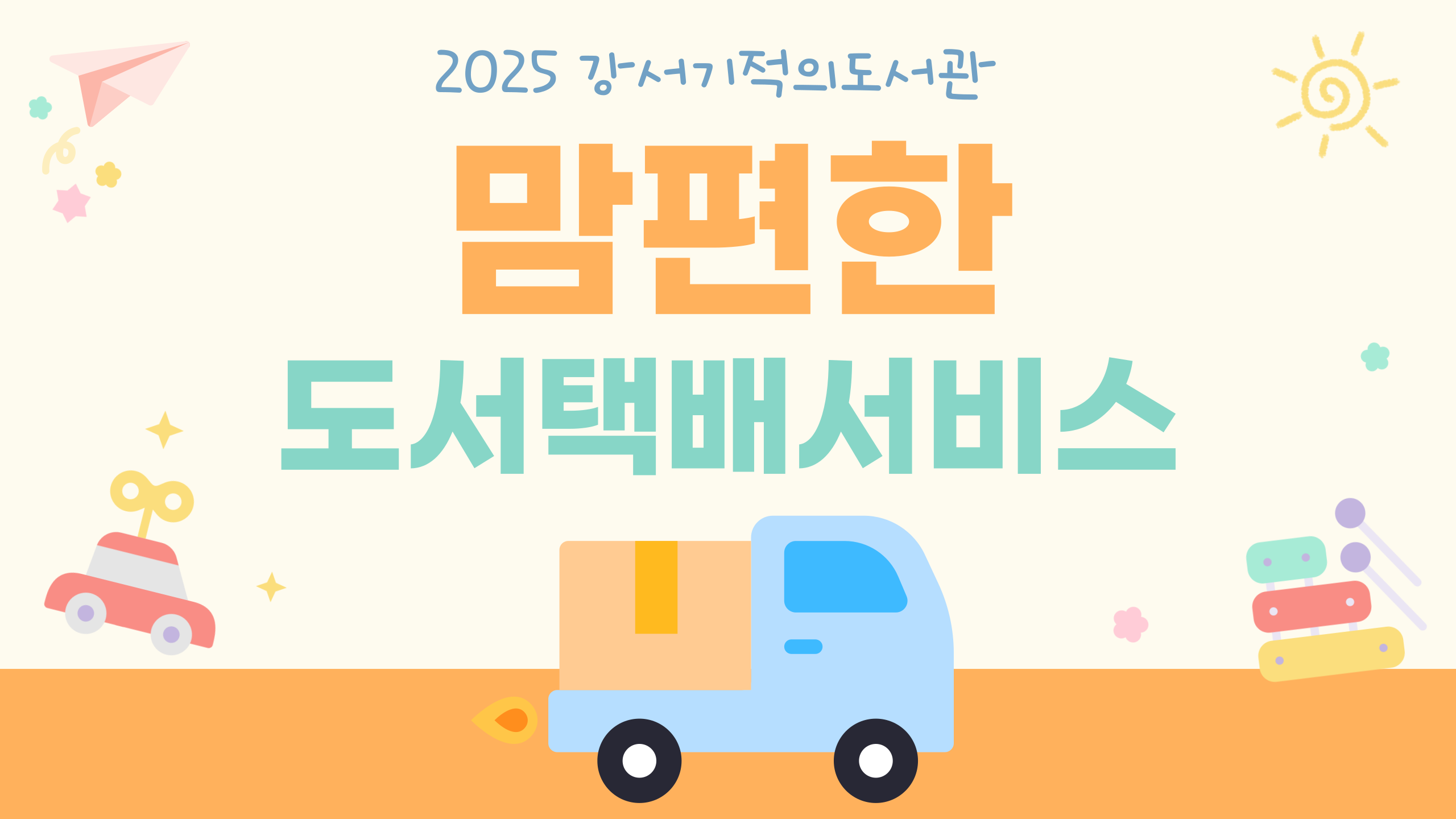 맘편한 도서 택배 서비스 신청