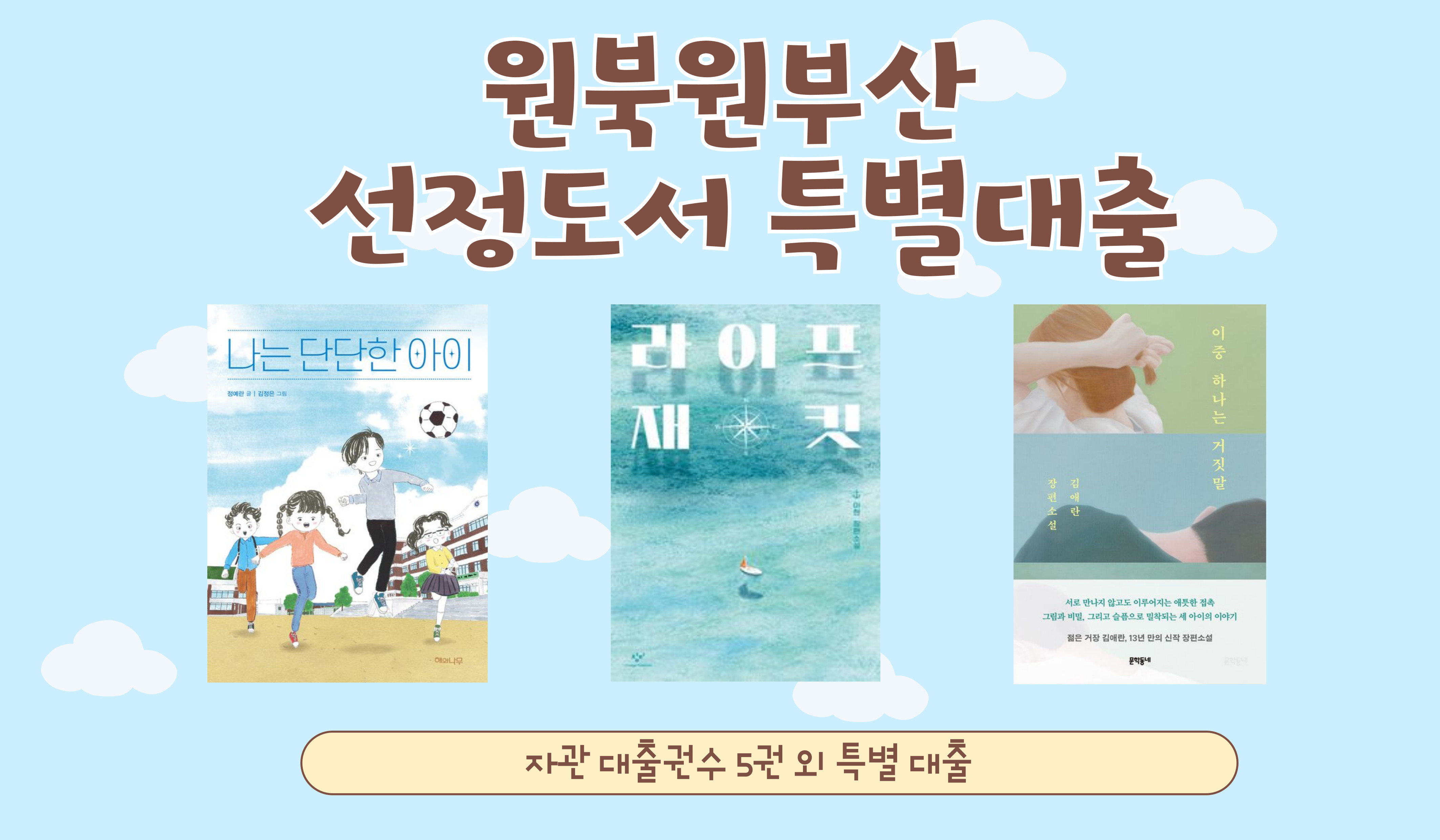 2025년 원북원 특별대출
