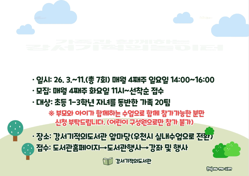 2026 가족과 함께하는 강서기적의놀이터