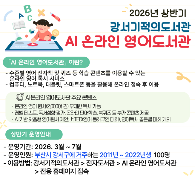 강서기적의도서관 AI 온라인 영어도서관