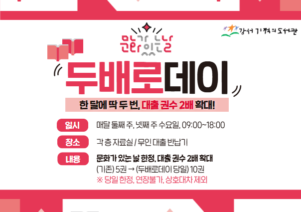 문화가 있는 날 두배로 데이