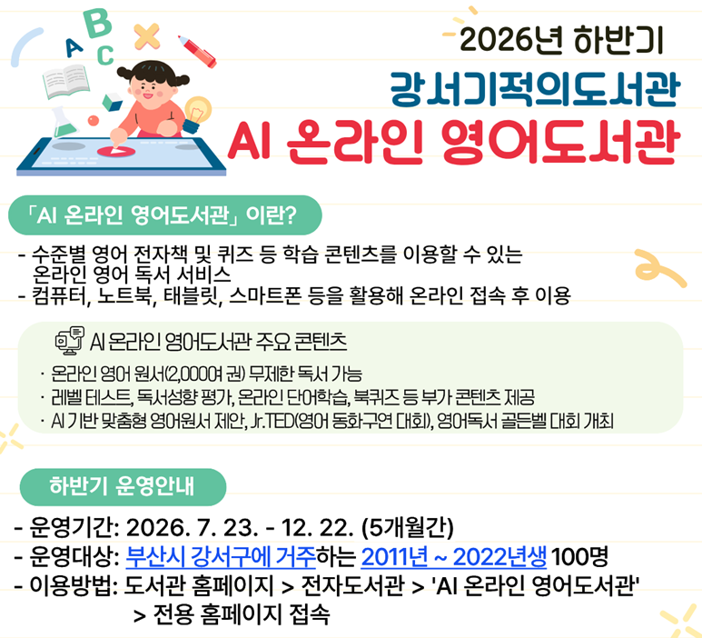 강서기적의도서관 AI 온라인 영어도서관