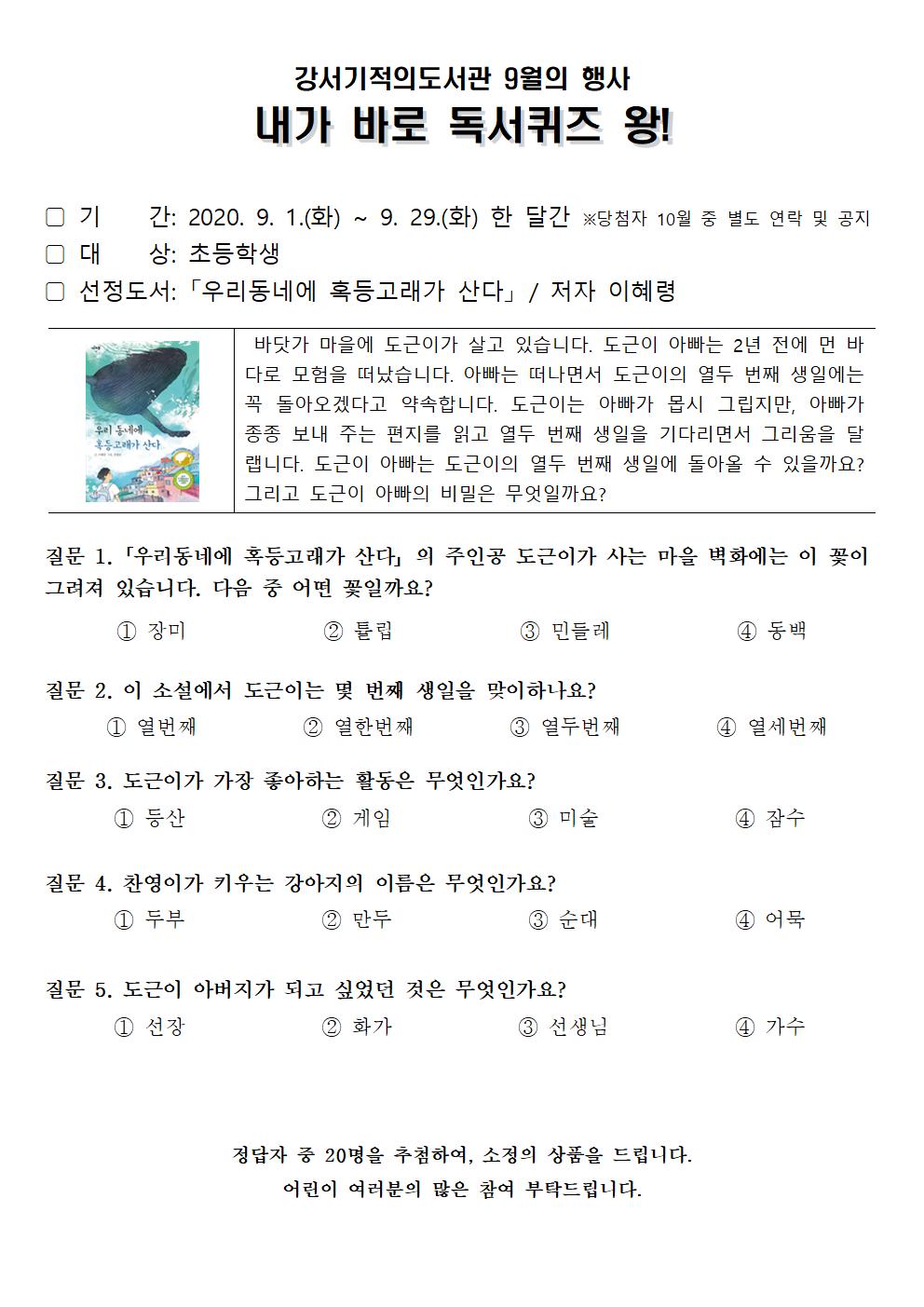 2020년 강서기적의도서관 독서의달(독서퀴즈).jpg